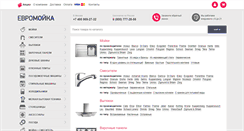 Desktop Screenshot of euromoyka.ru